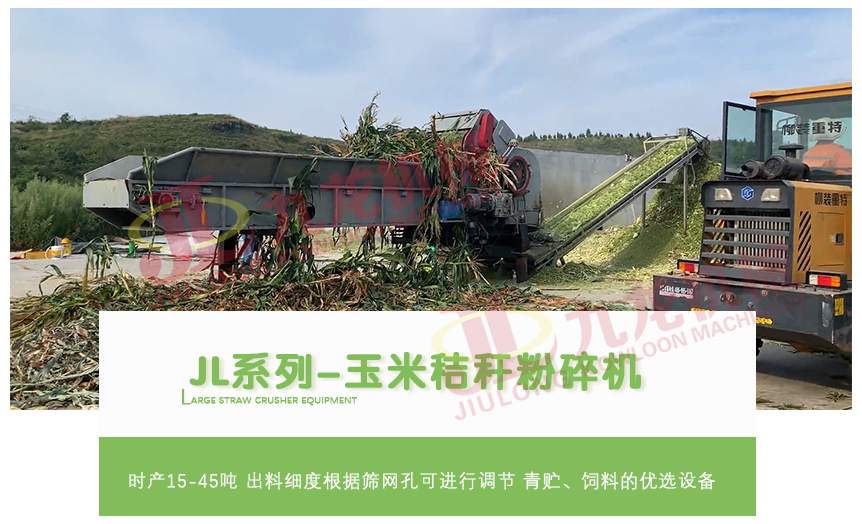 秸稈粉碎機